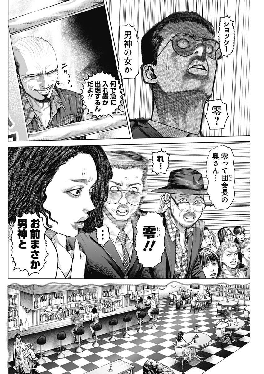 げにかすり Chap 24 - Next Chap 25