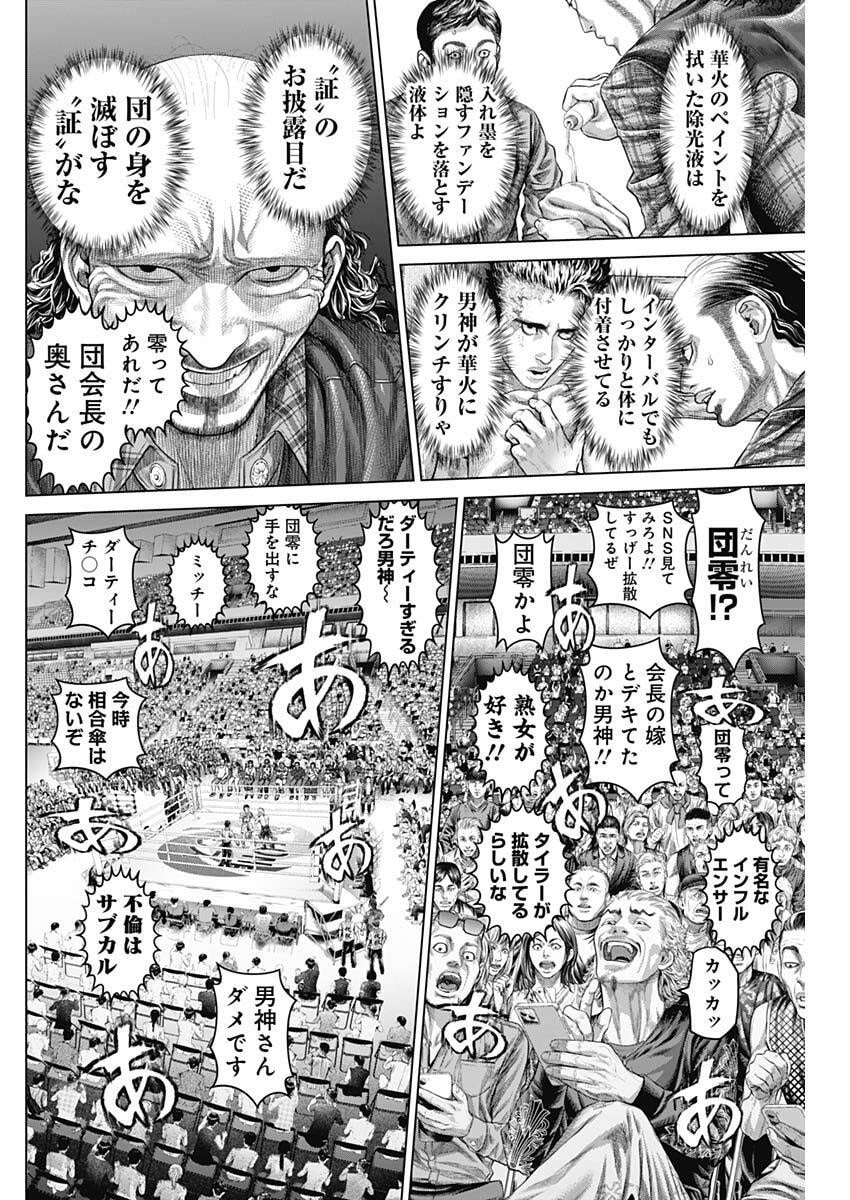 げにかすり Chap 24 - Next Chap 25