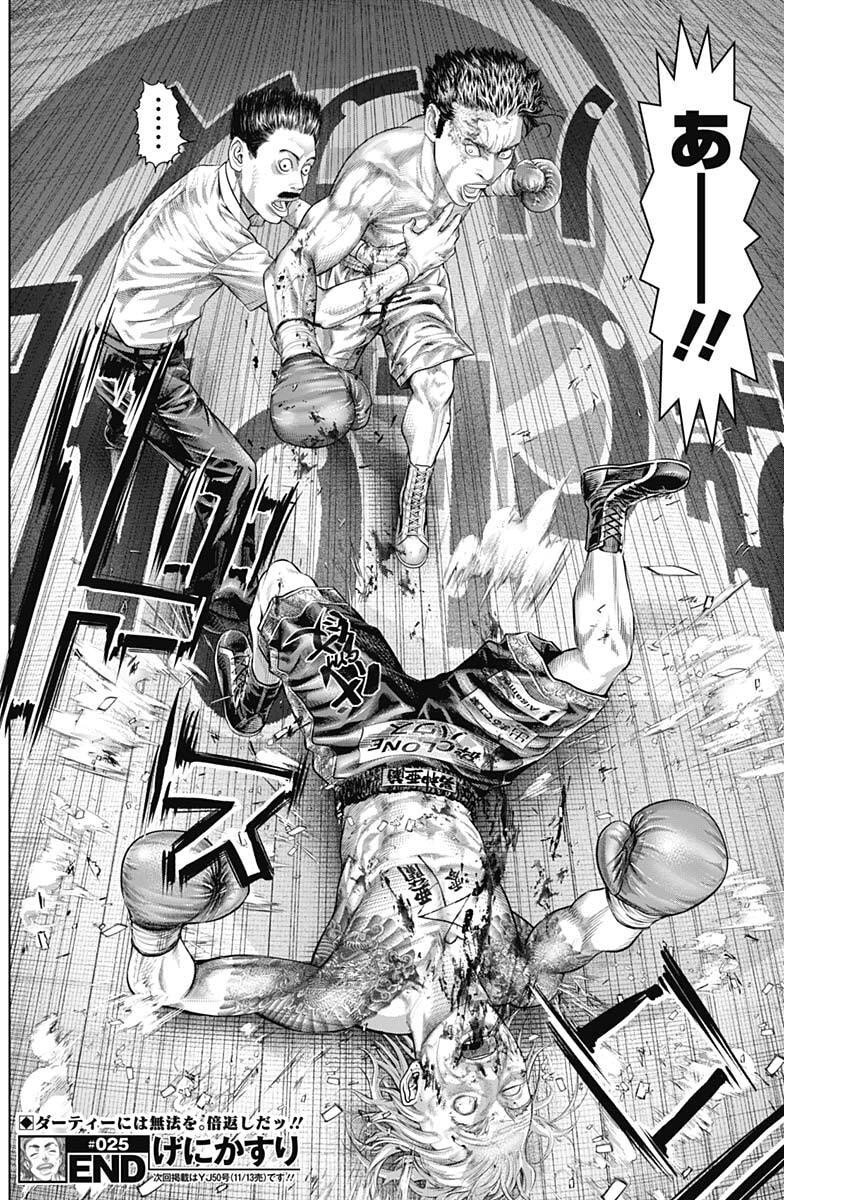 げにかすり Chap 25 - Next Chap 26