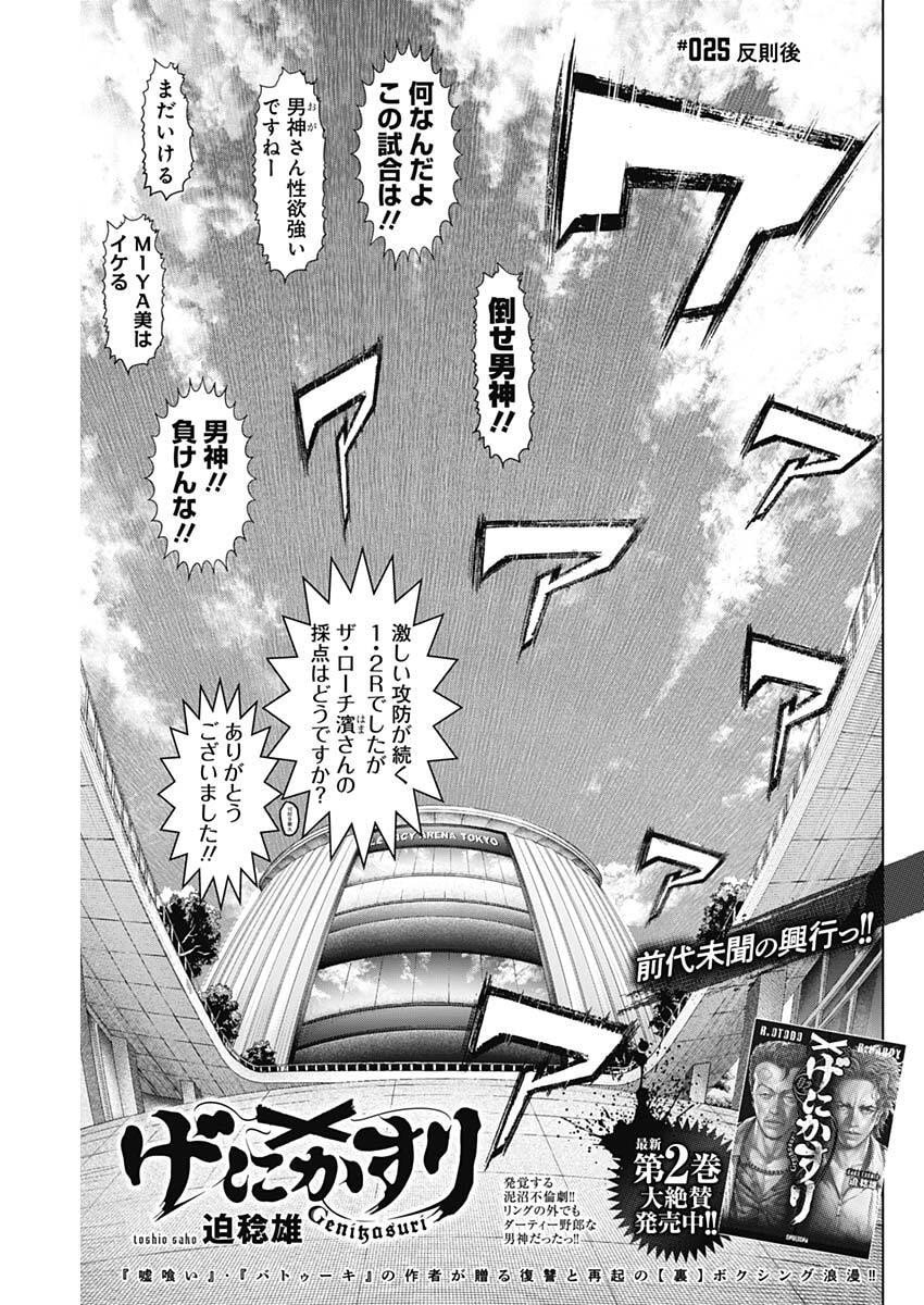 げにかすり Chap 25 - Next Chap 26