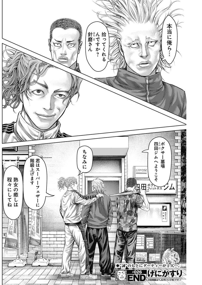 げにかすり Chap 26 - Next Chap 27