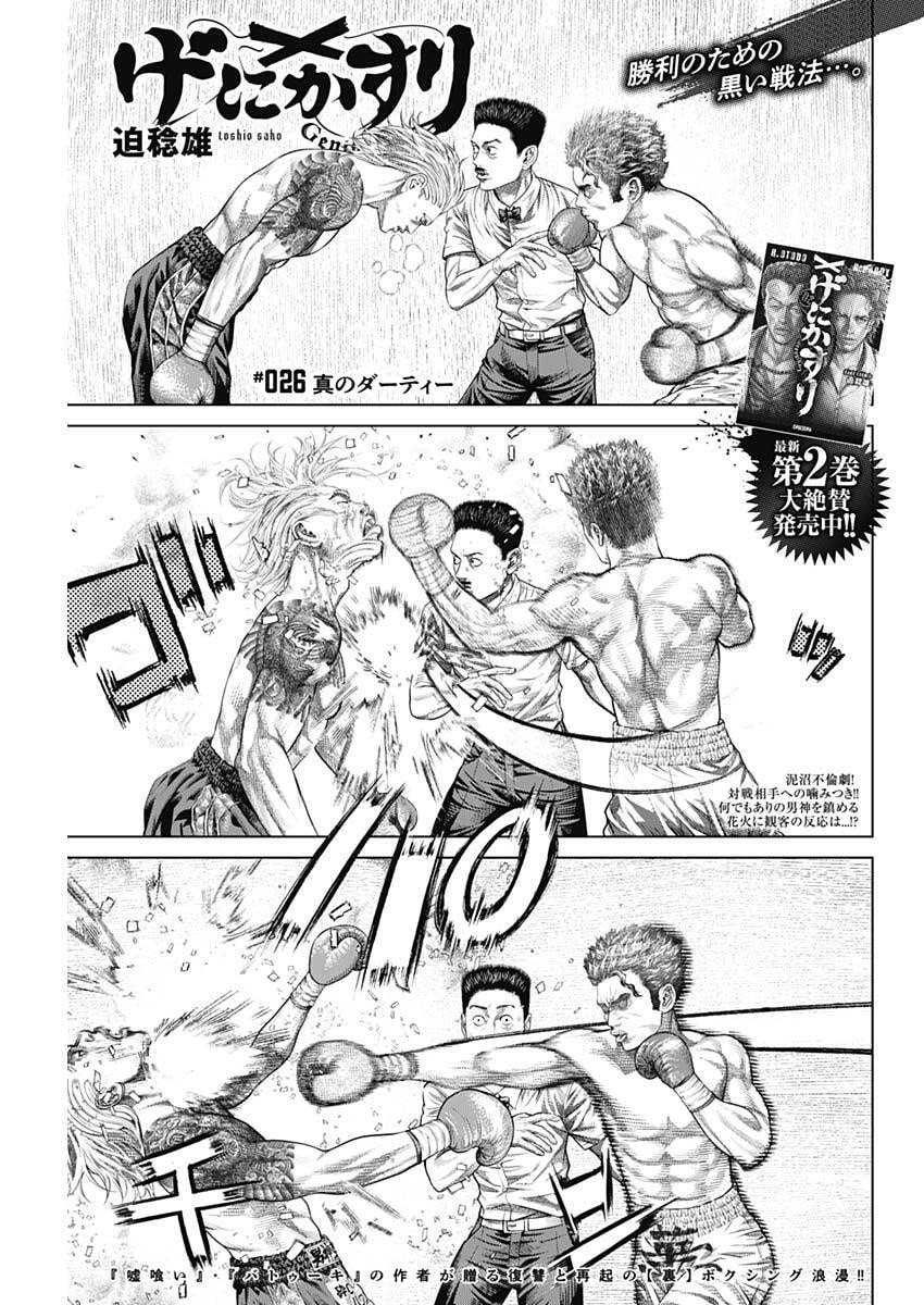 げにかすり Chap 26 - Next Chap 27