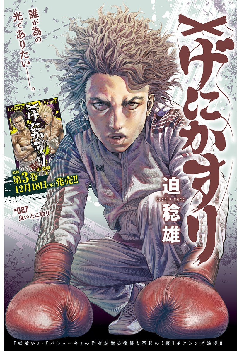 げにかすり Chap 27 - Next Chap 28