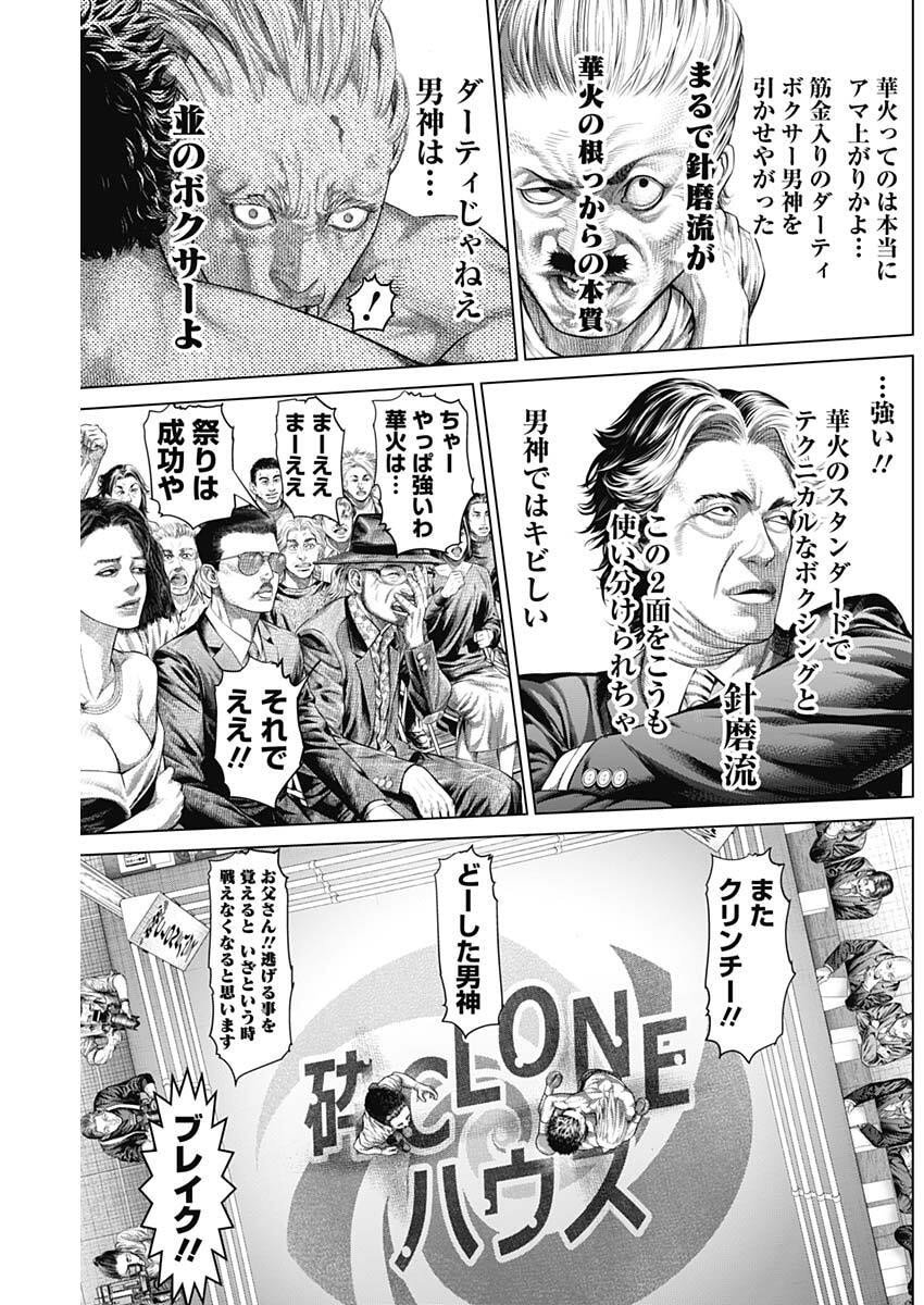 げにかすり Chap 23 - Next Chap 24