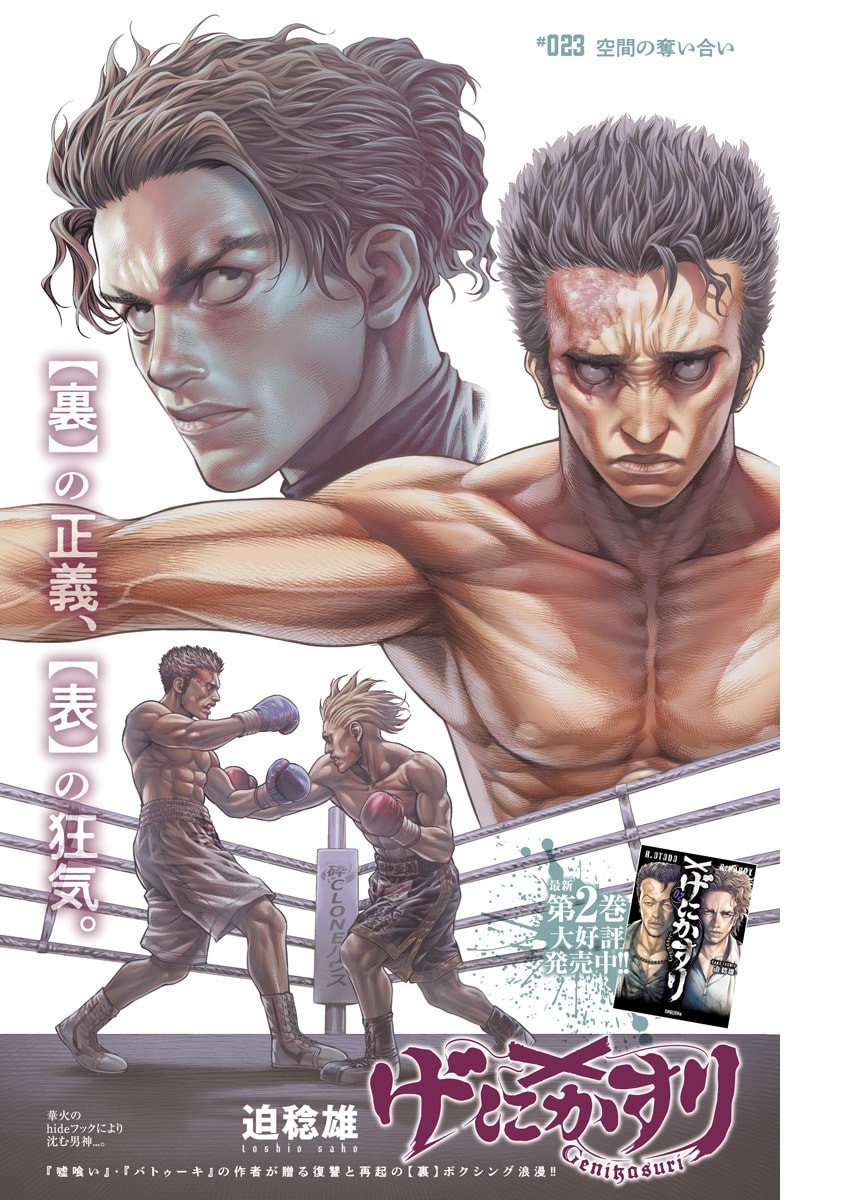 げにかすり Chap 23 - Next Chap 24