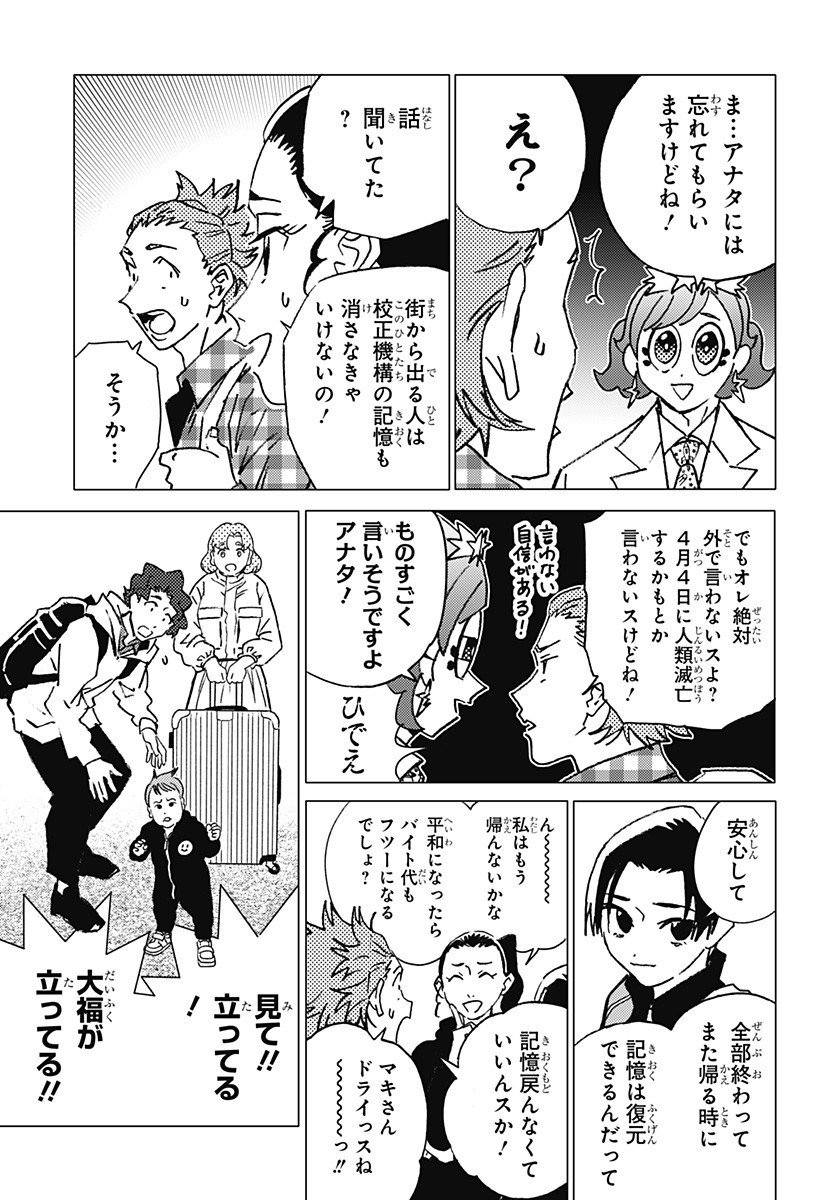 ゴーストフィクサーズ Chap 60 - Next Chap 61