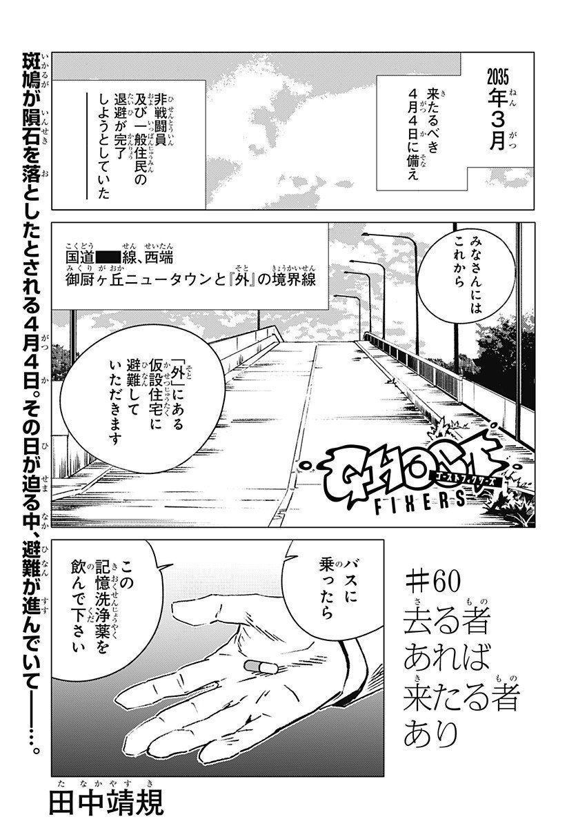 ゴーストフィクサーズ Chap 60 - Next Chap 61