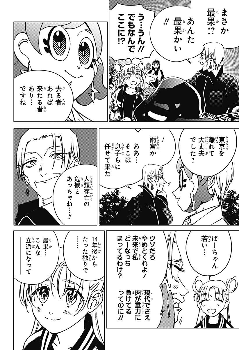 ゴーストフィクサーズ Chap 60 - Next Chap 61