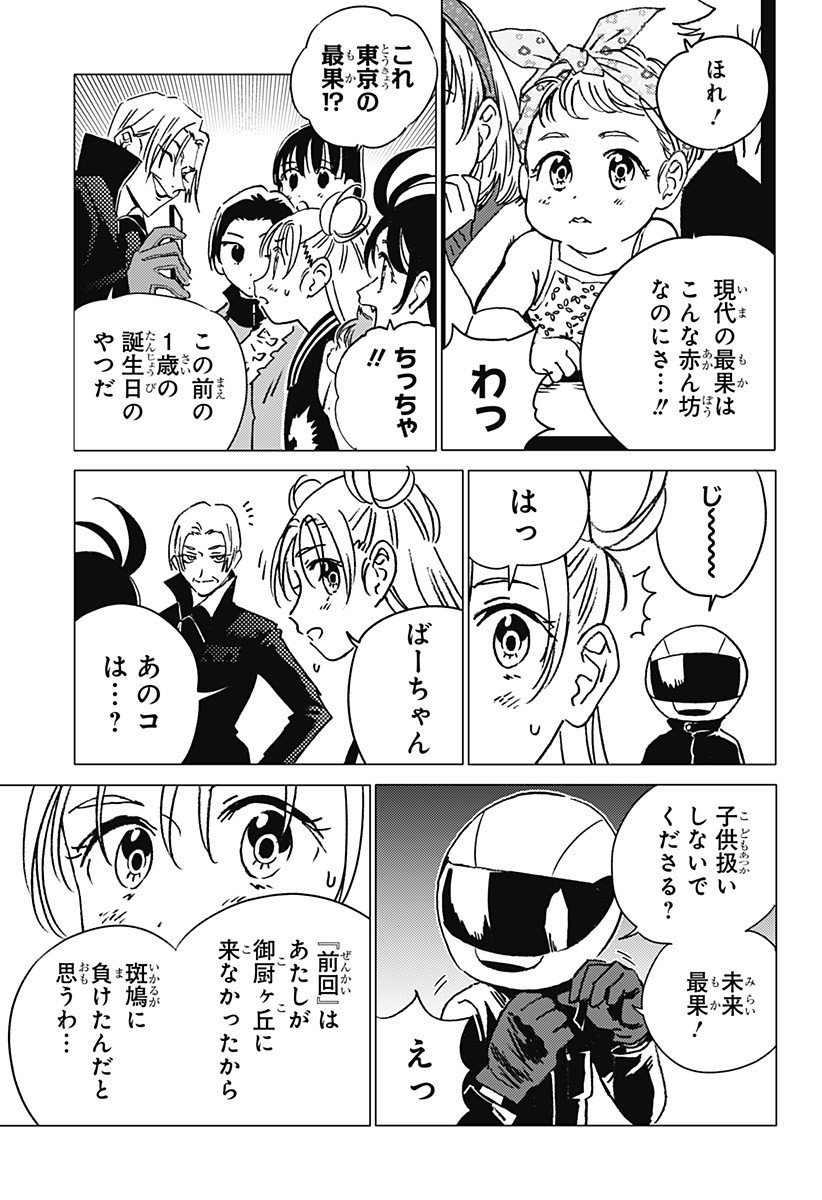 ゴーストフィクサーズ Chap 60 - Next Chap 61