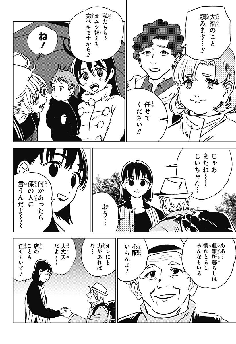 ゴーストフィクサーズ Chap 60 - Next Chap 61