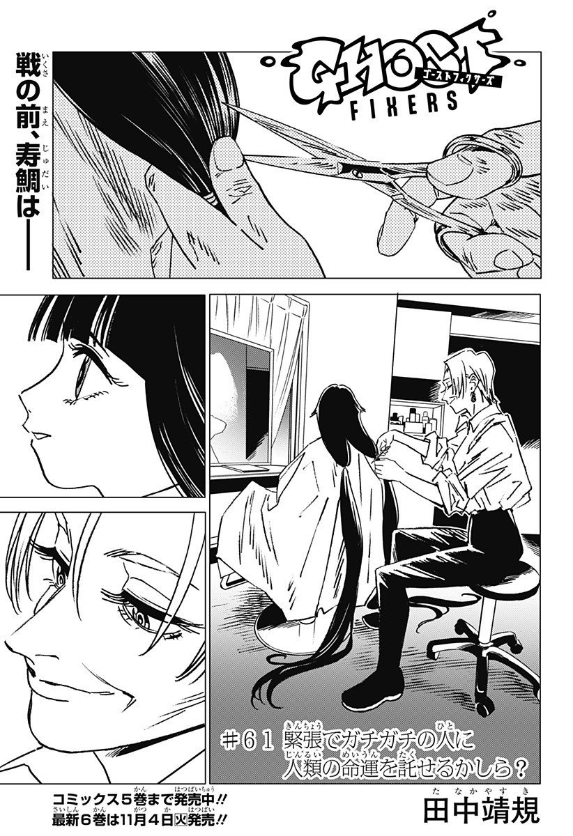 ゴーストフィクサーズ Chap 61 - Next Chap 62