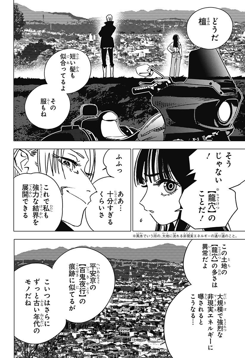 ゴーストフィクサーズ Chap 61 - Next Chap 62