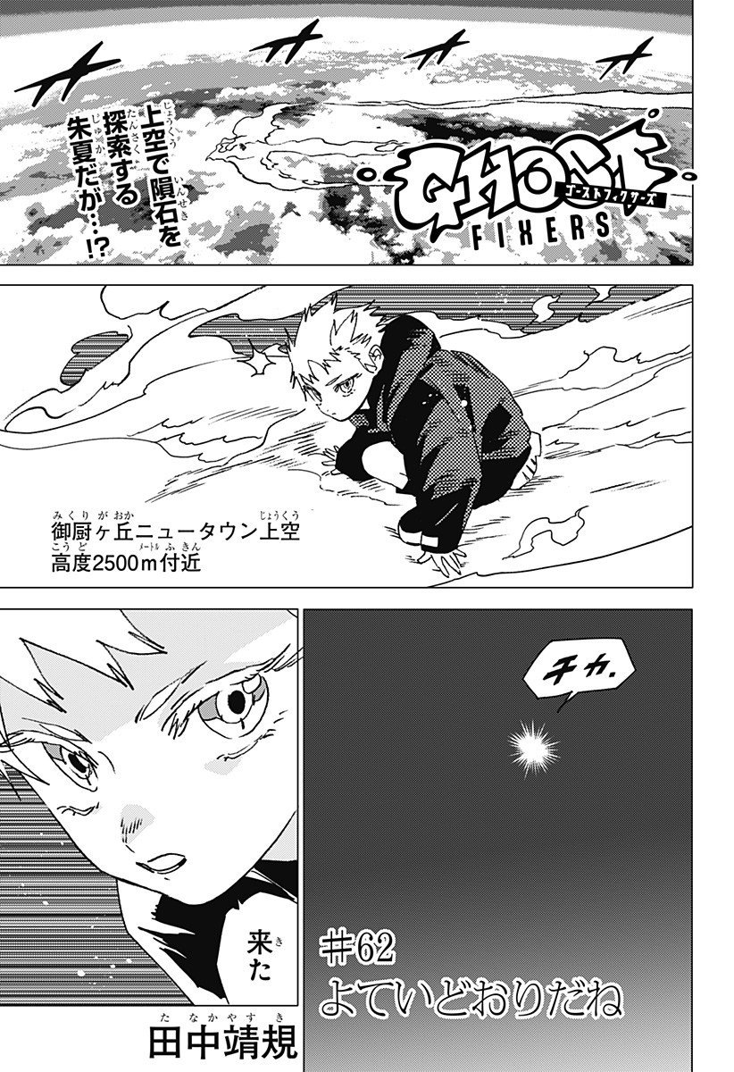 ゴーストフィクサーズ Chap 62 - Next Chap 63