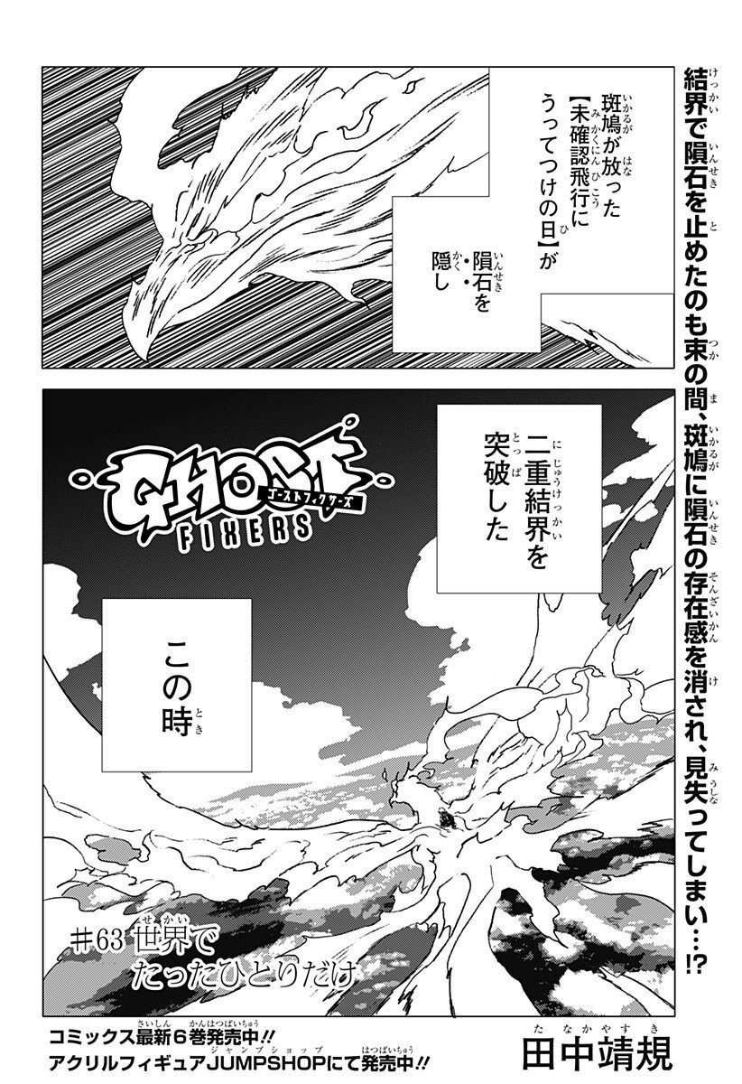 ゴーストフィクサーズ Chap 63 - Next Chap 64