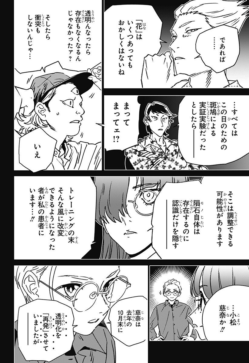 ゴーストフィクサーズ Chap 63 - Next Chap 64