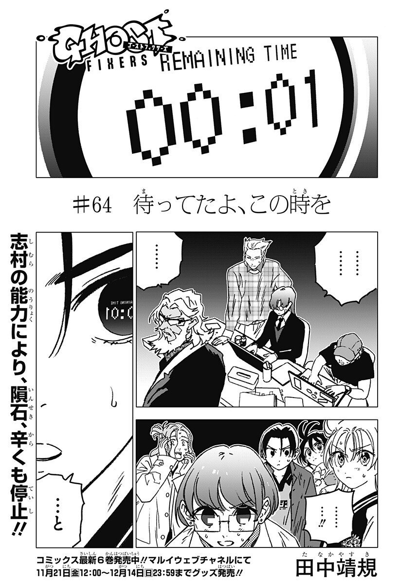 ゴーストフィクサーズ Chap 64 - Next Chap 65