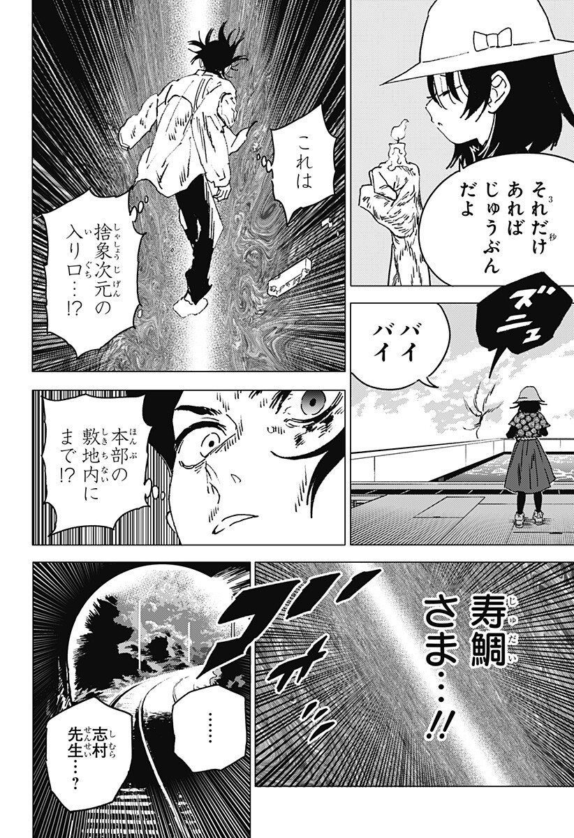 ゴーストフィクサーズ Chap 64 - Next Chap 65
