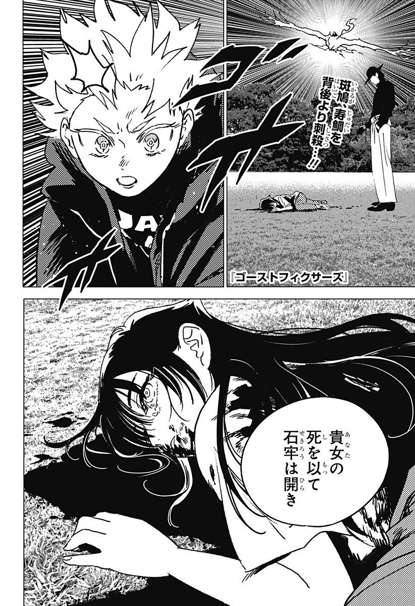 ゴーストフィクサーズ Chap 65 - Next Chap 66