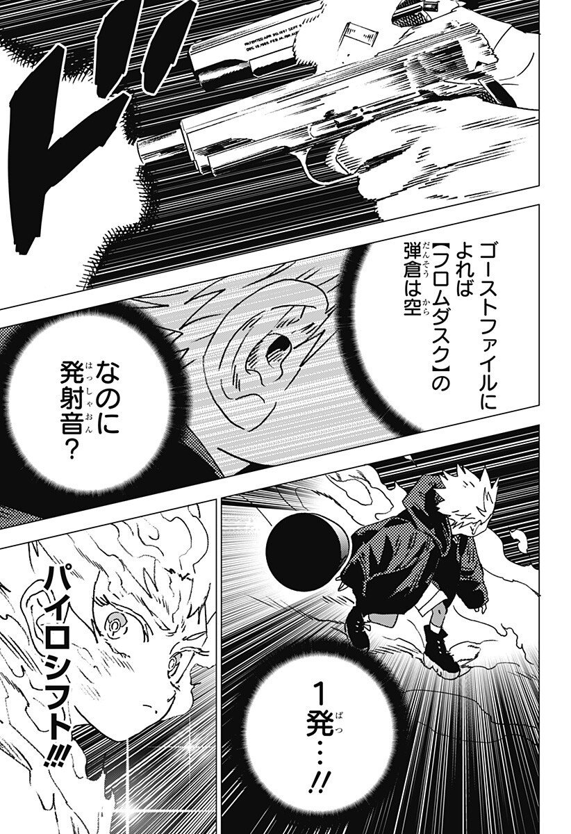 ゴーストフィクサーズ Chap 65 - Next Chap 66