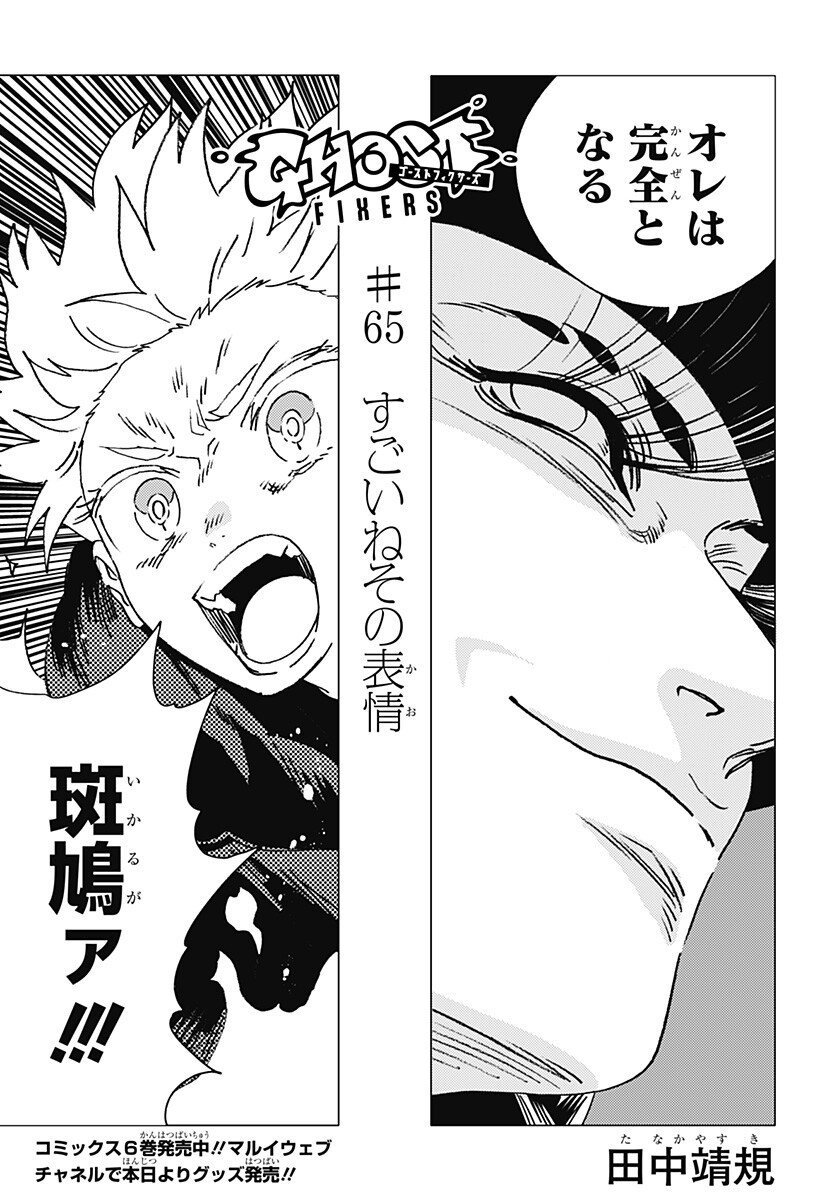 ゴーストフィクサーズ Chap 65 - Next Chap 66