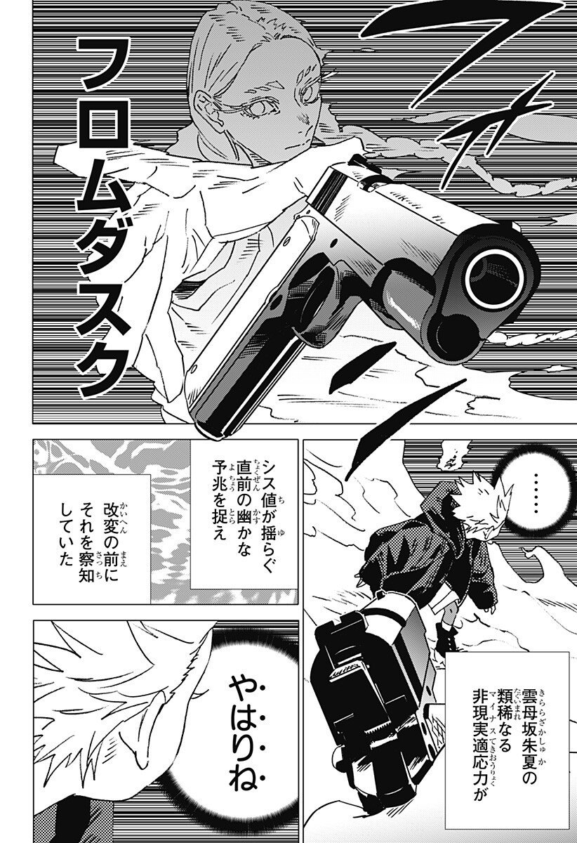 ゴーストフィクサーズ Chap 65 - Next Chap 66
