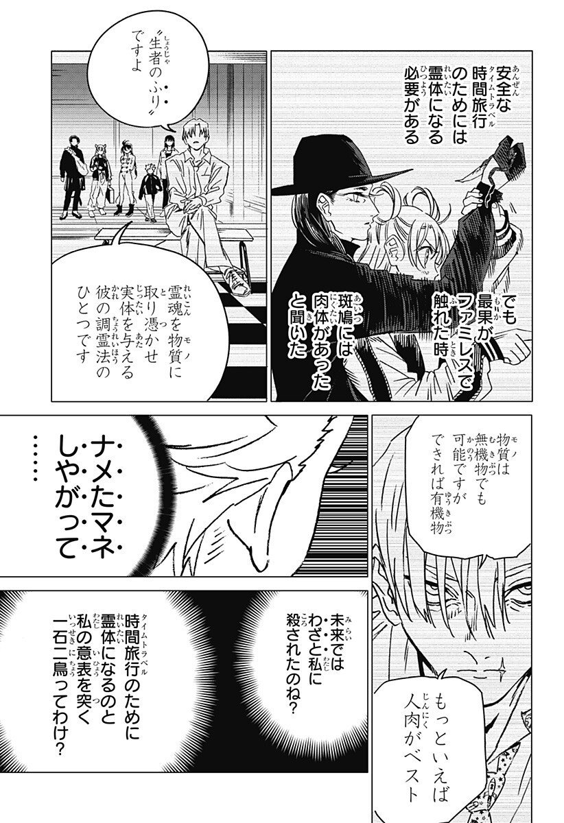 ゴーストフィクサーズ Chap 65 - Next Chap 66