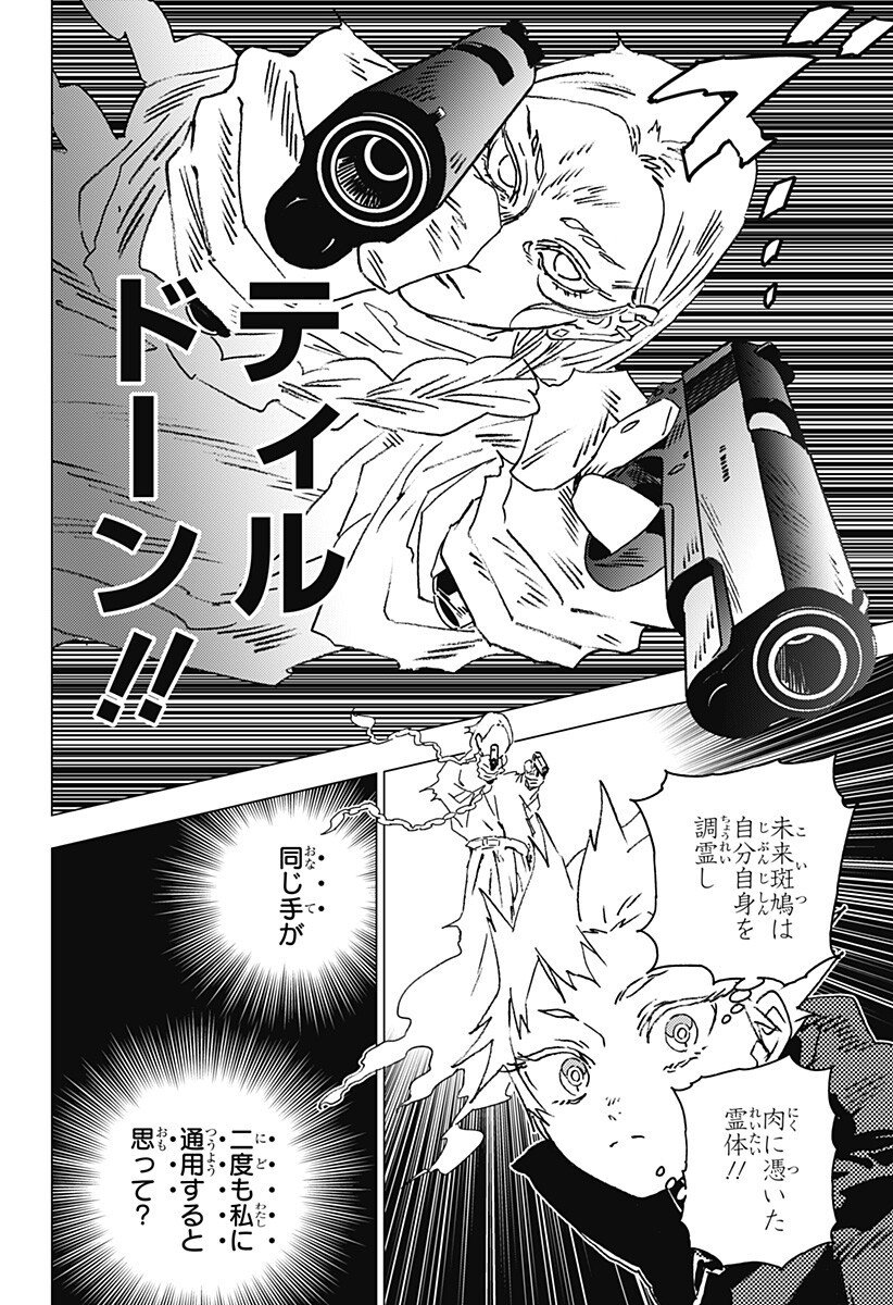 ゴーストフィクサーズ Chap 65 - Next Chap 66