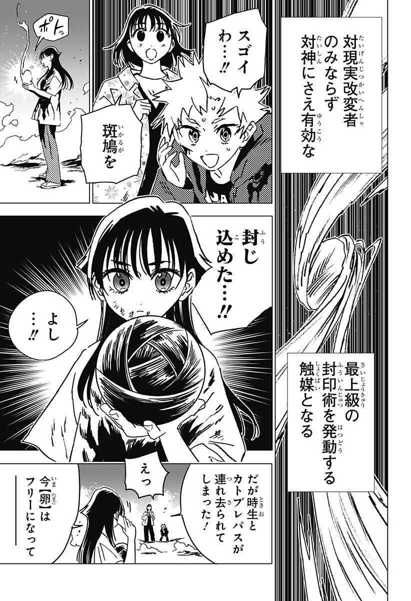 ゴーストフィクサーズ Chap 66 - Next Chap 67