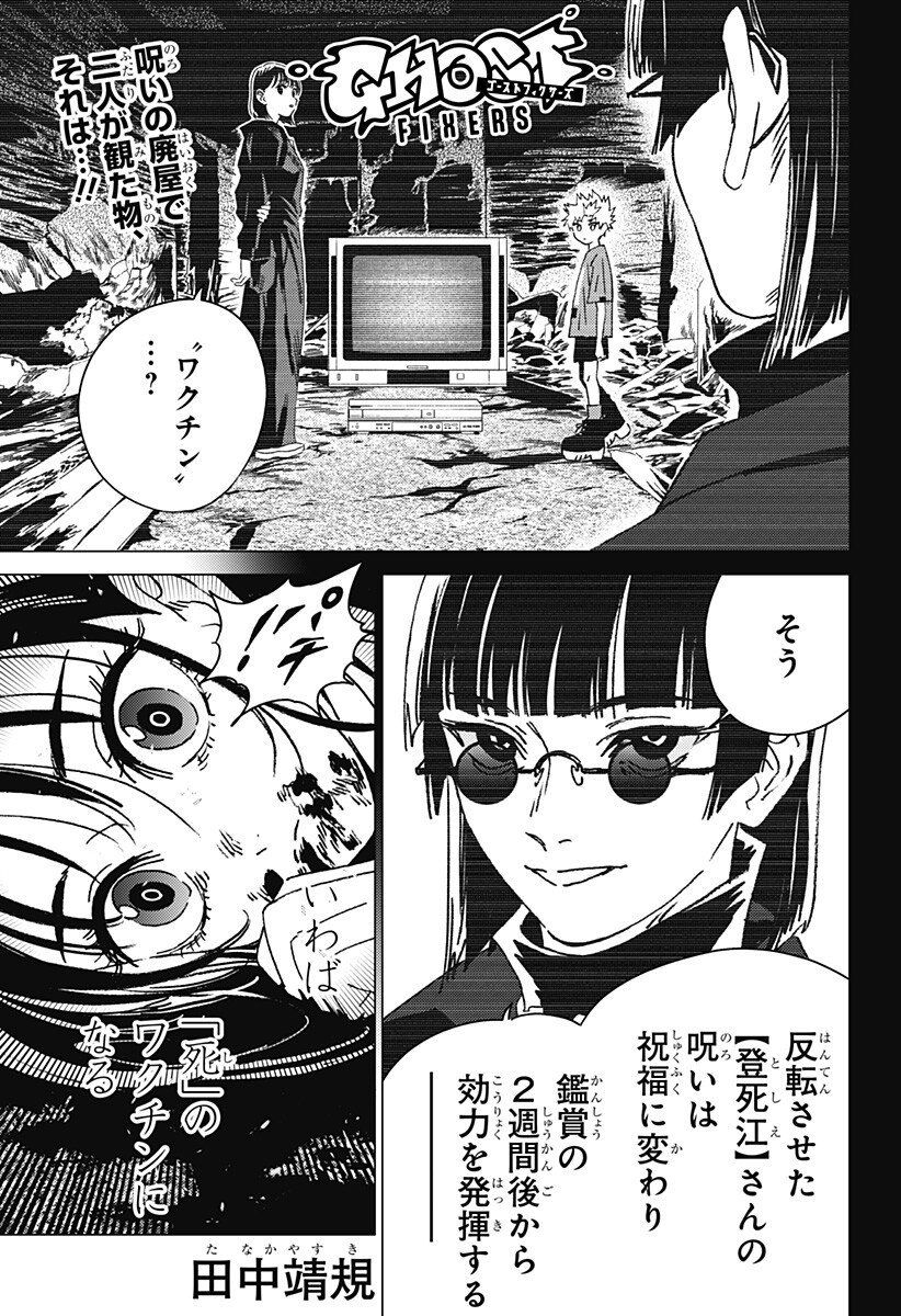 ゴーストフィクサーズ Chap 66 - Next Chap 67