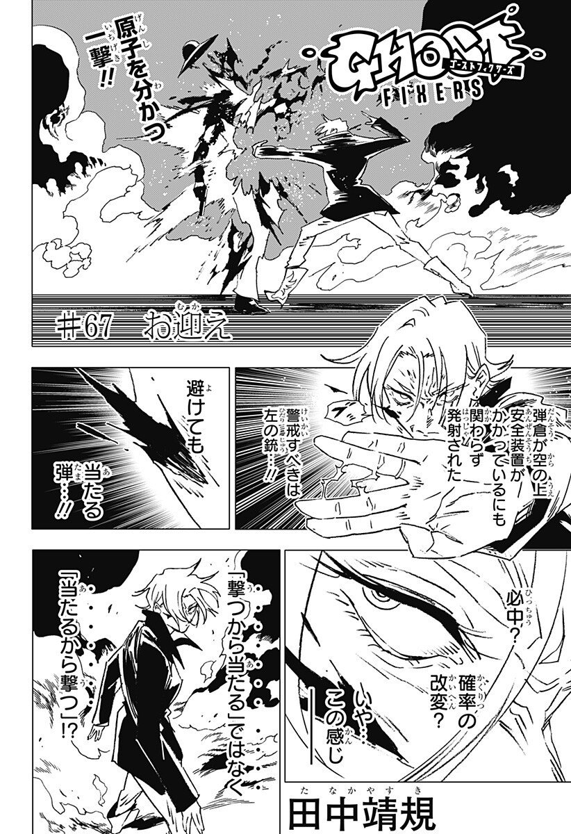 ゴーストフィクサーズ Chap 67 - Next Chap 68