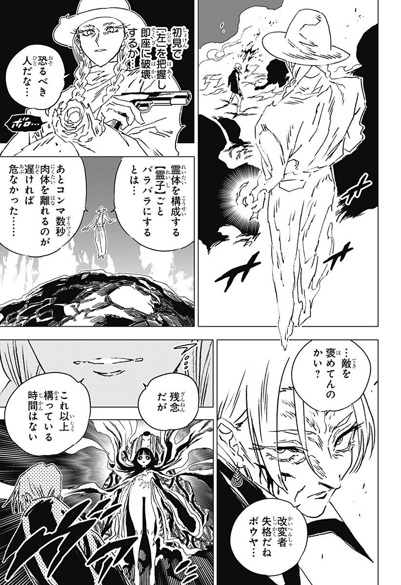 ゴーストフィクサーズ Chap 67 - Next Chap 68