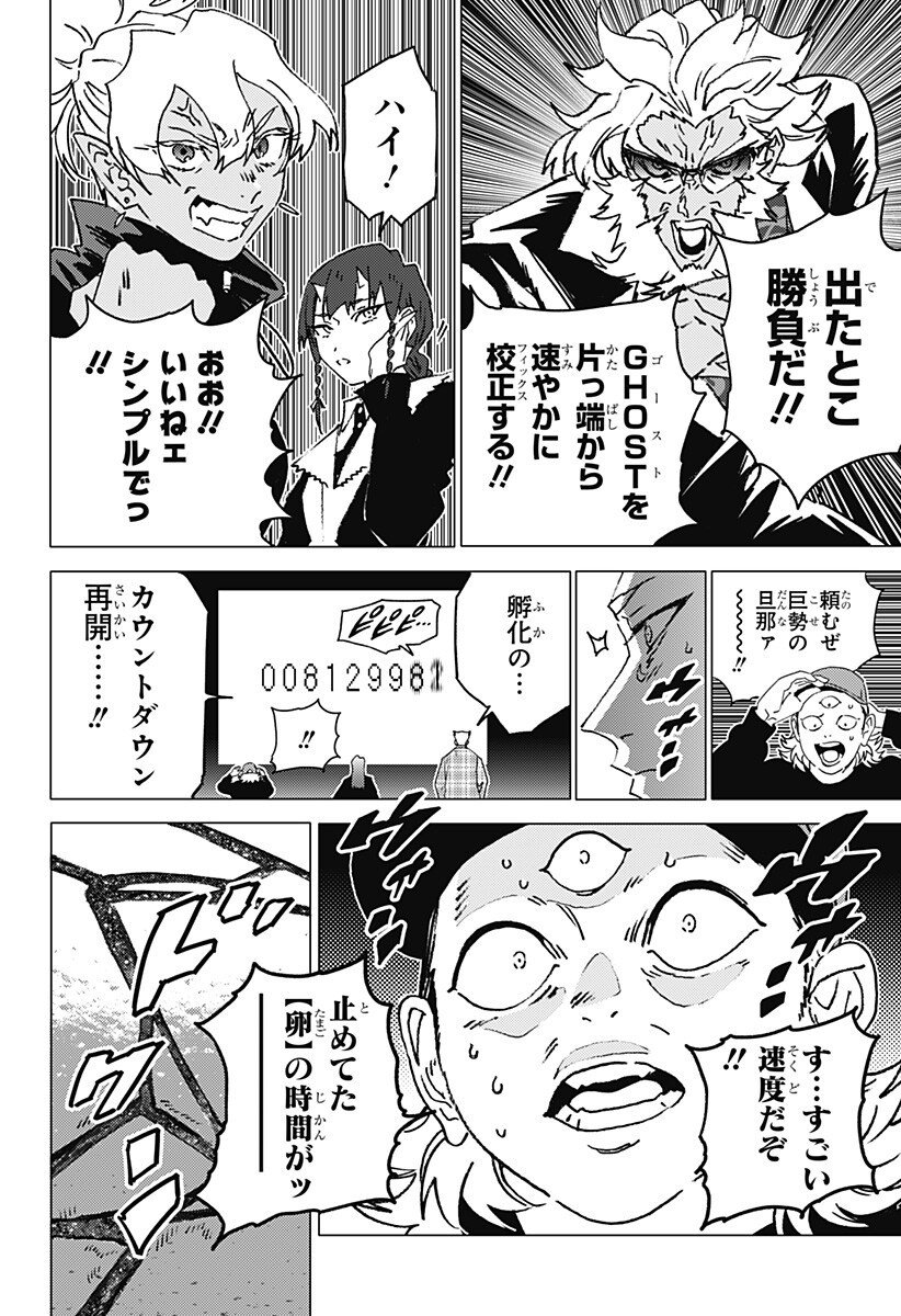 ゴーストフィクサーズ Chap 67 - Next Chap 68
