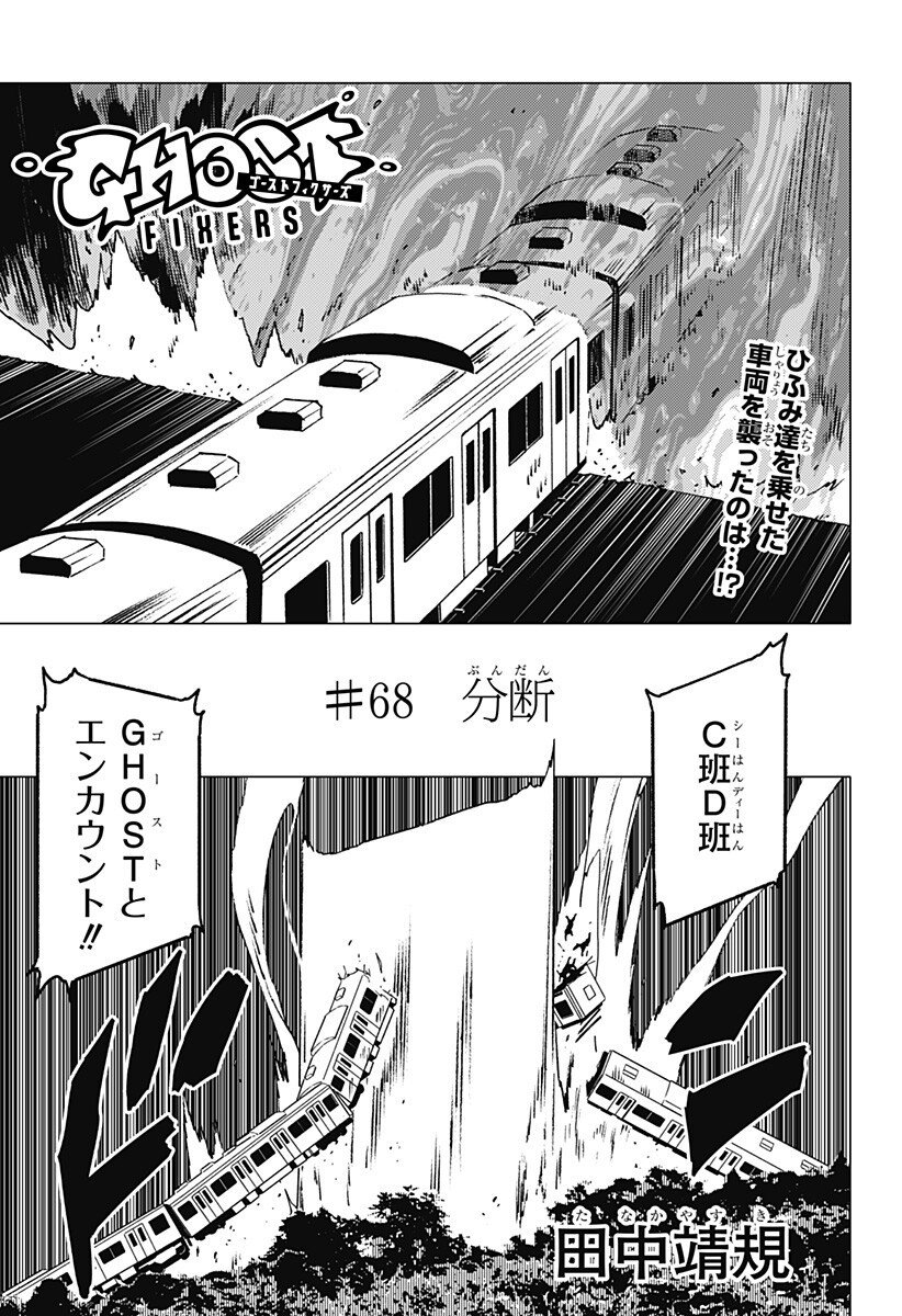 ゴーストフィクサーズ Chap 68 - Next Chap 69