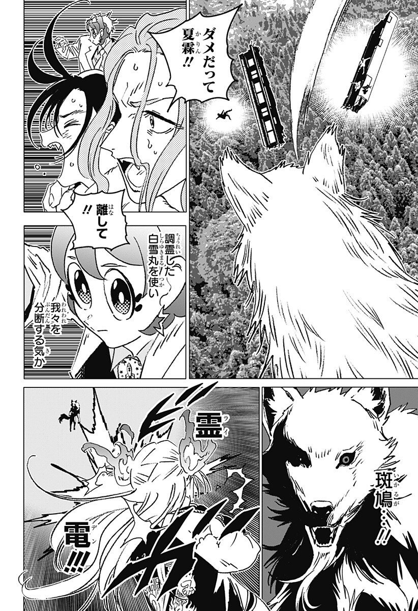 ゴーストフィクサーズ Chap 68 - Next Chap 69