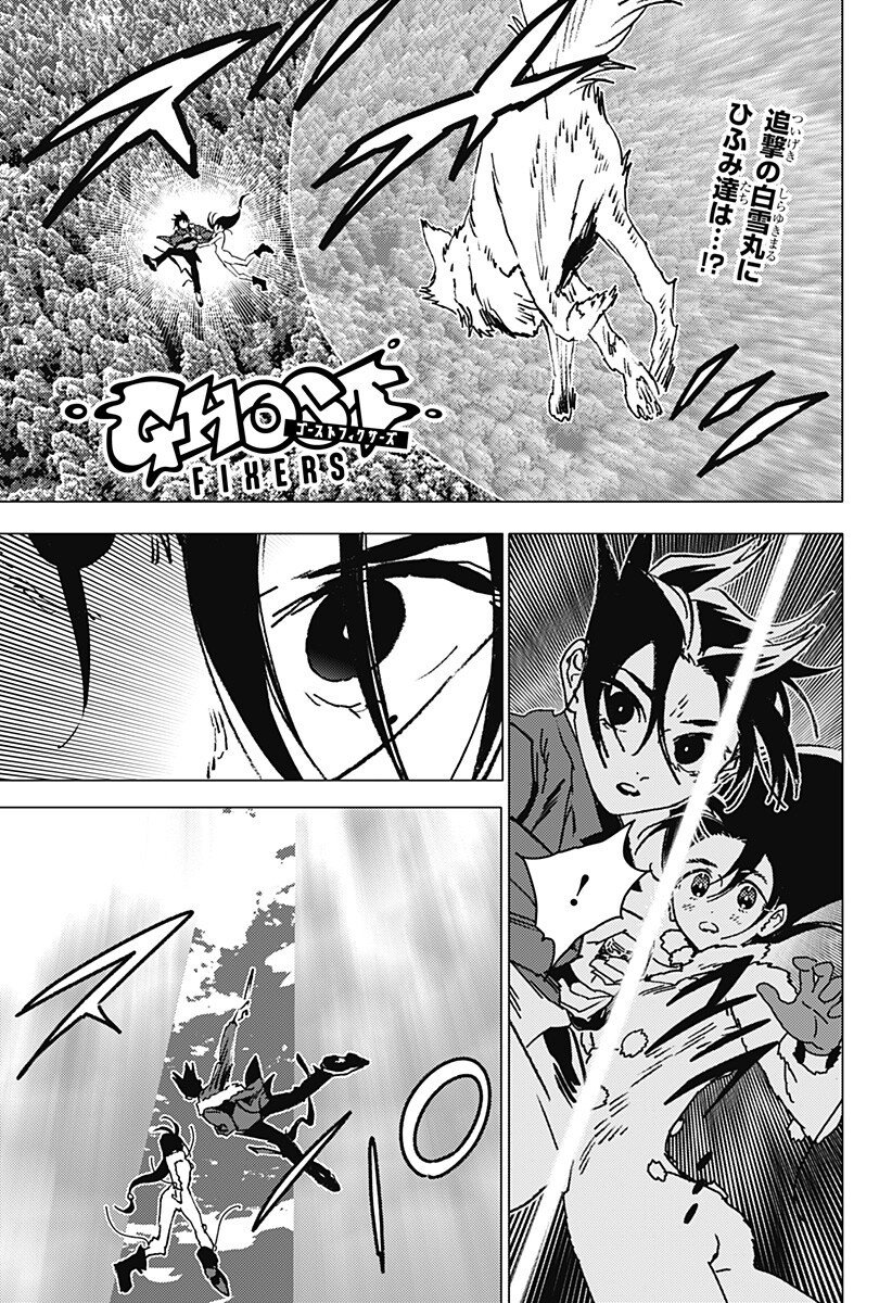 ゴーストフィクサーズ Chap 69 - Next Chap 70