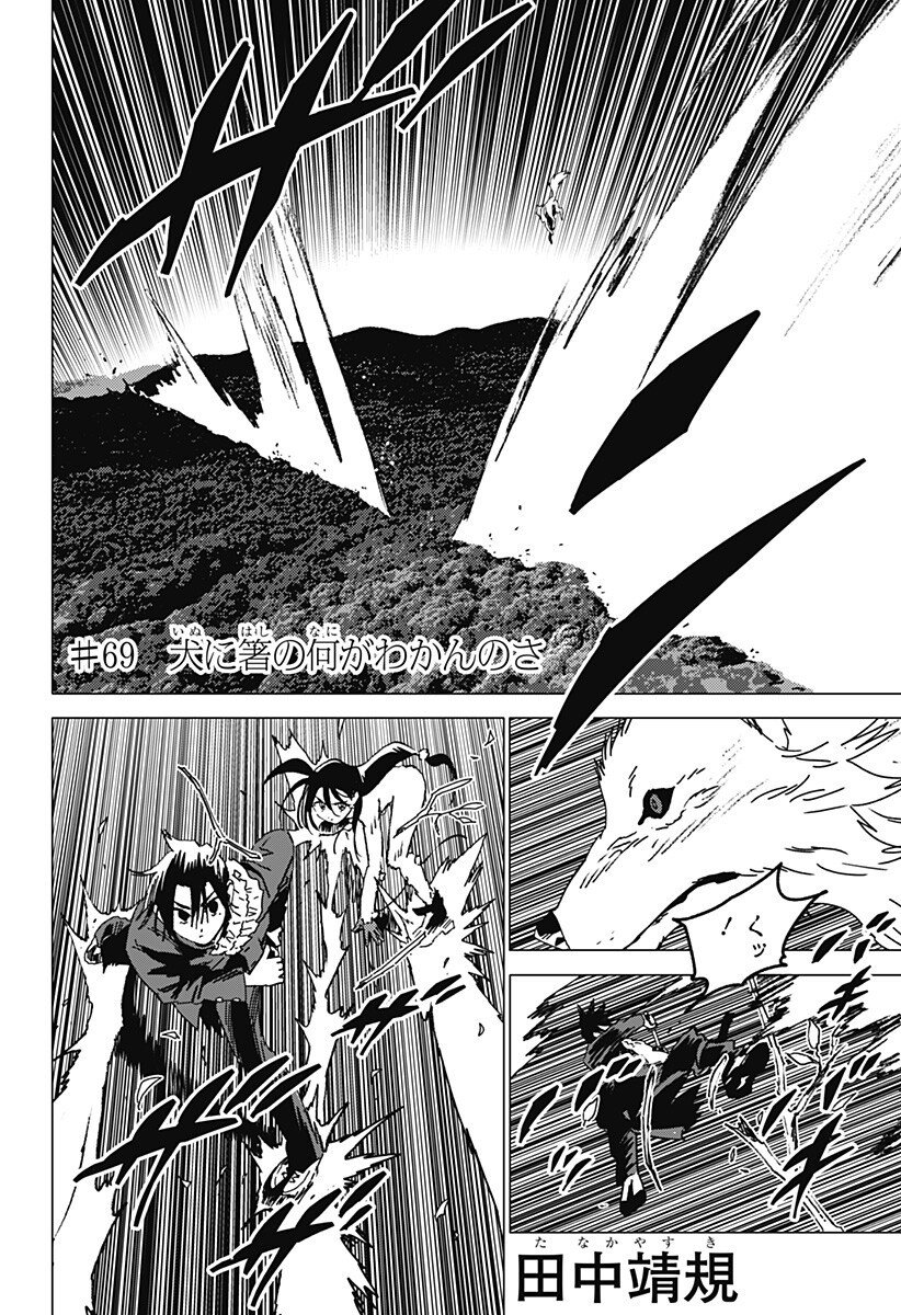 ゴーストフィクサーズ Chap 69 - Next Chap 70