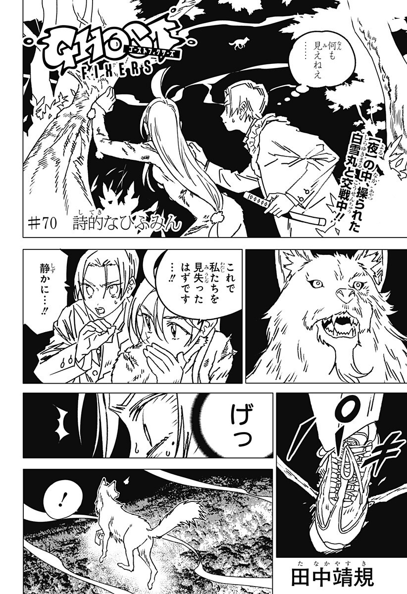 ゴーストフィクサーズ Chap 70 - Next Chap 71