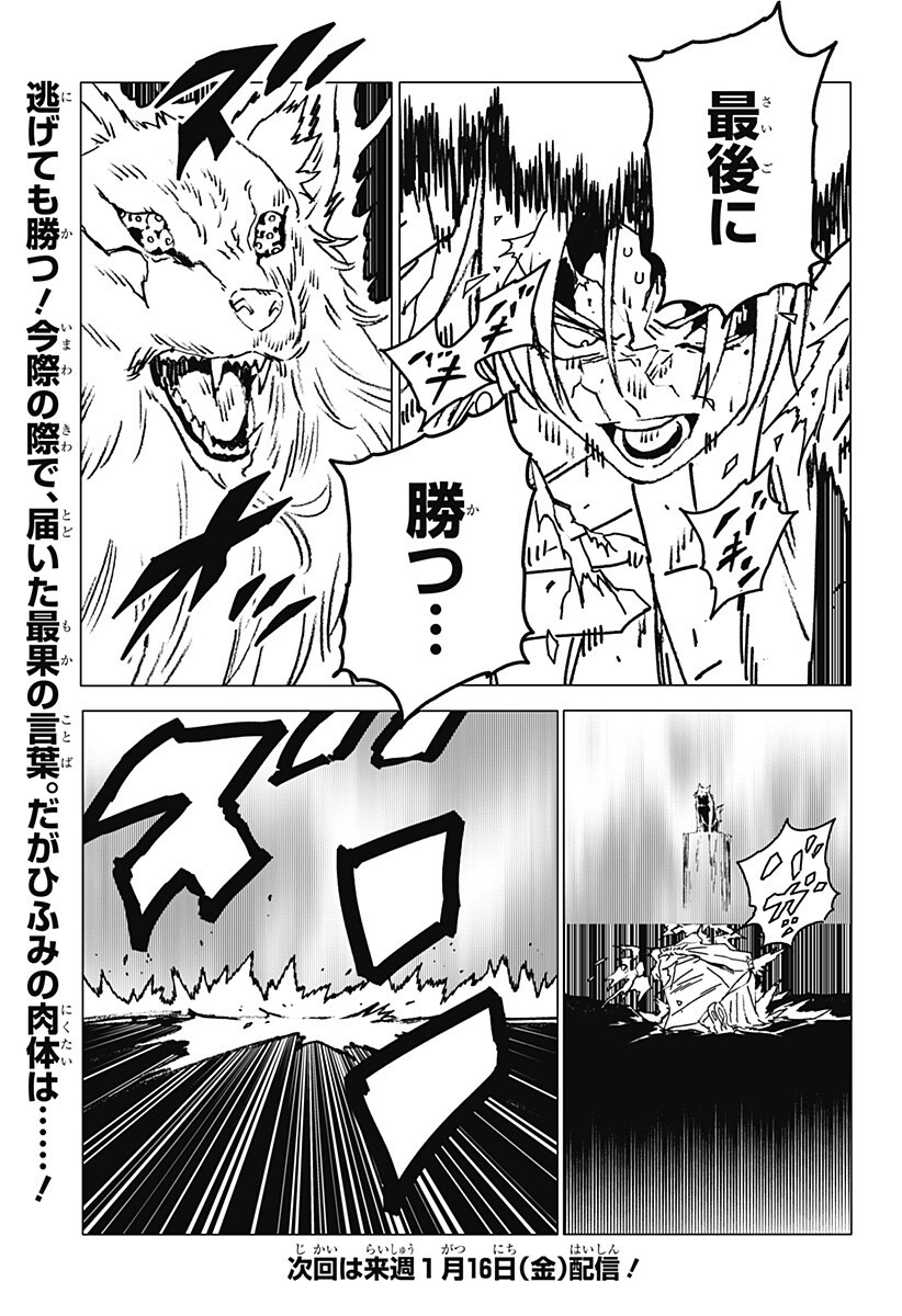 ゴーストフィクサーズ Chap 70 - Next Chap 71