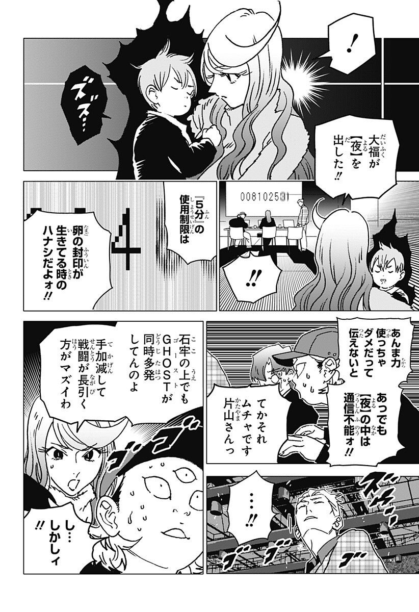 ゴーストフィクサーズ Chap 70 - Next Chap 71