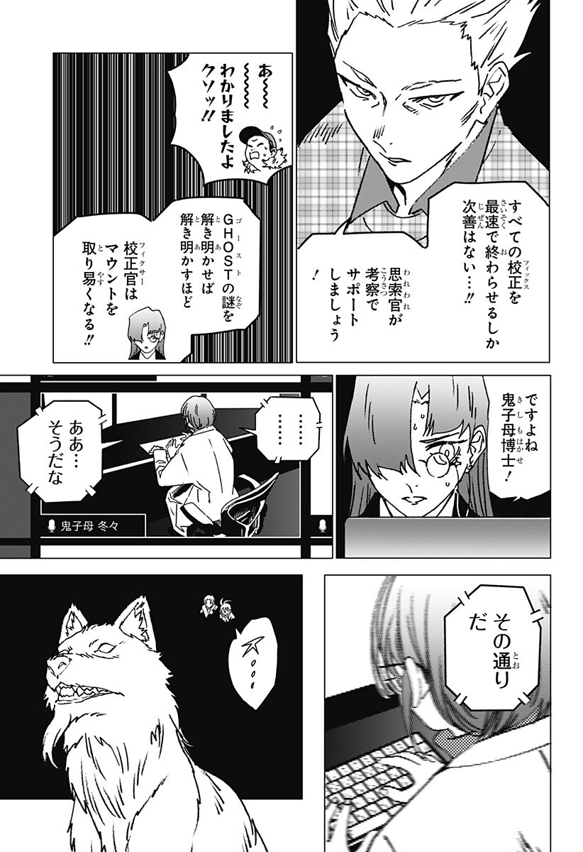 ゴーストフィクサーズ Chap 70 - Next Chap 71