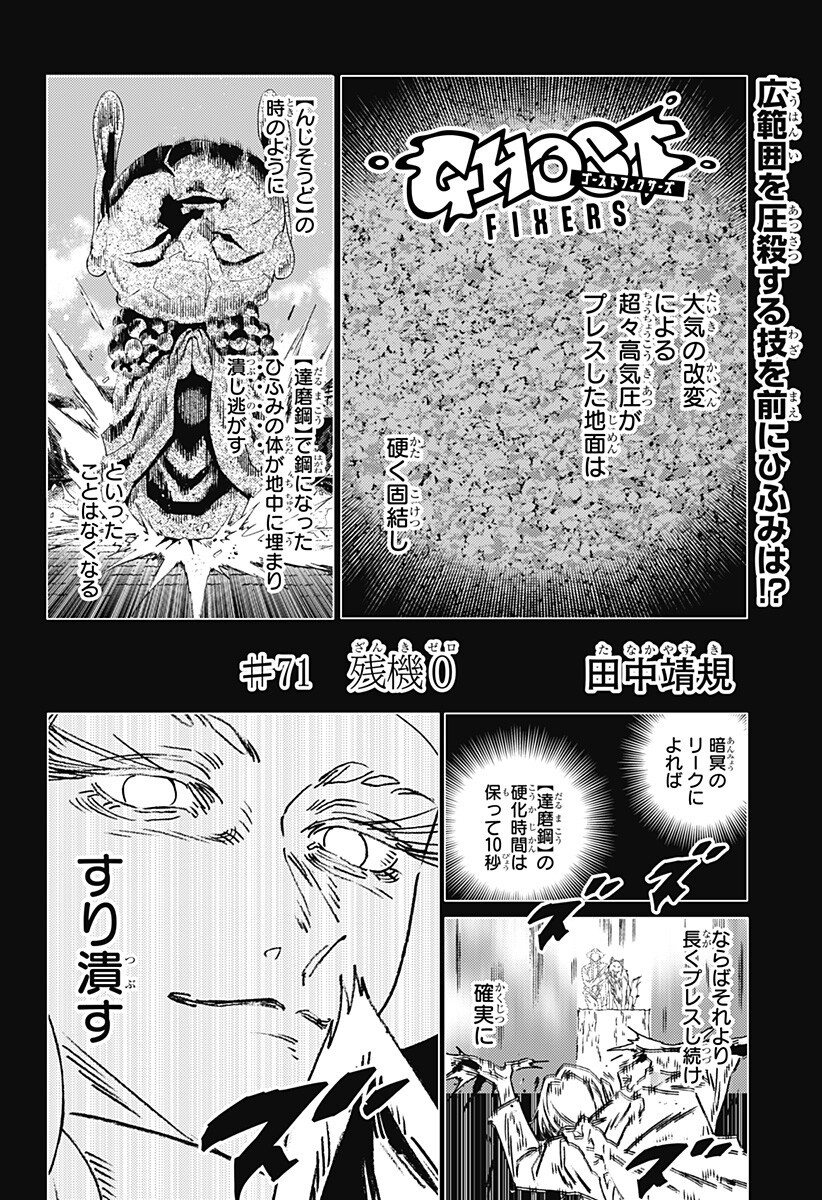 ゴーストフィクサーズ Chap 71 - Next Chap 72