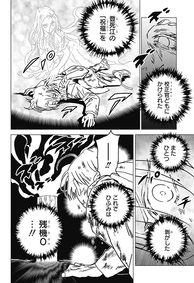 ゴーストフィクサーズ Chap 71 - Next Chap 72