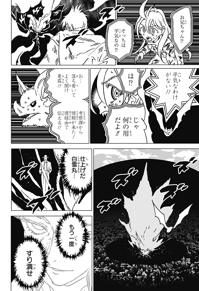 ゴーストフィクサーズ Chap 71 - Next Chap 72
