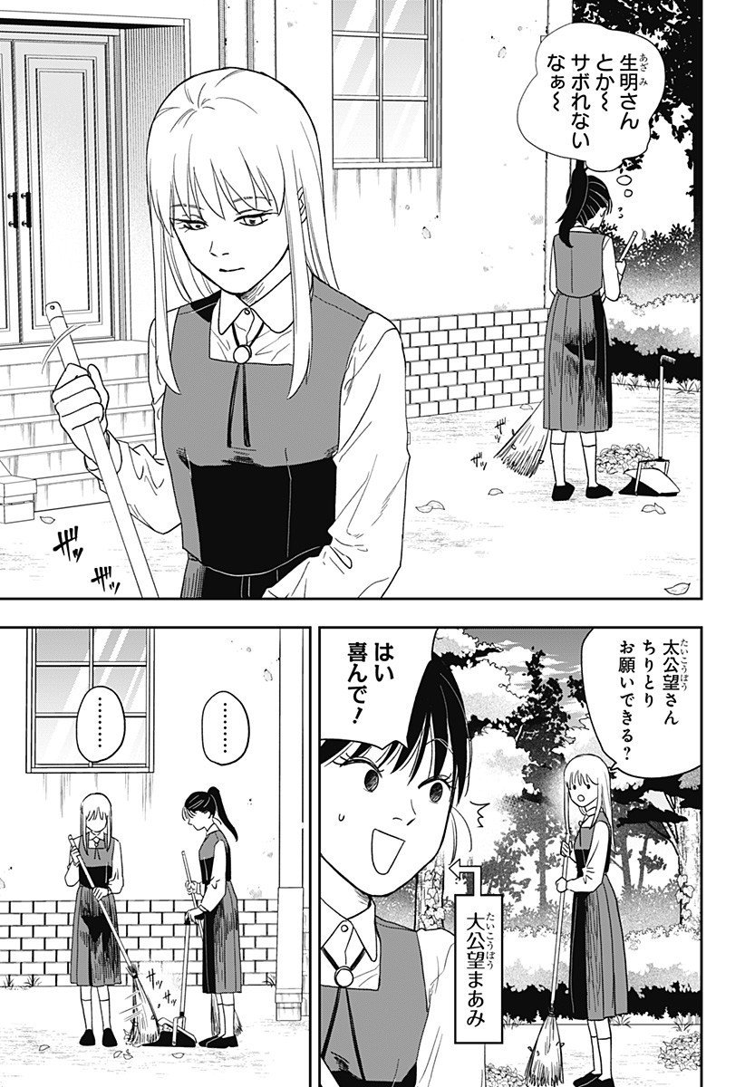 銀青のプルースト Chap 19 - Next Chap 20