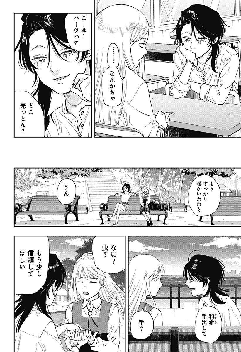 銀青のプルースト Chap 19 - Next Chap 20