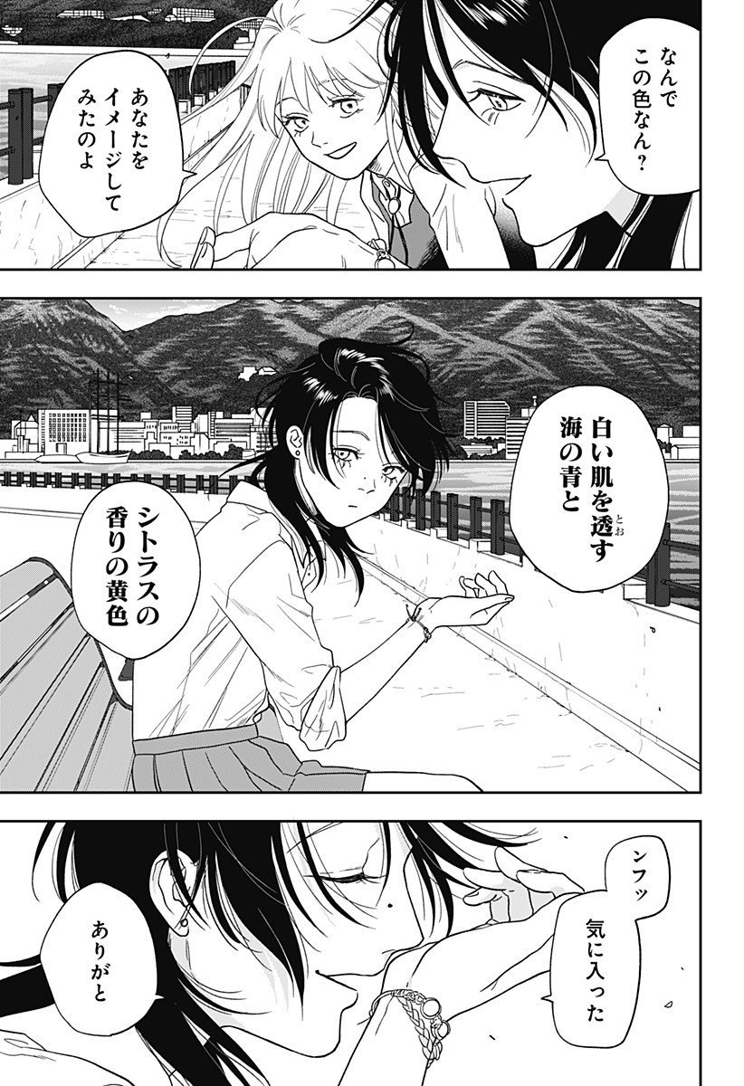 銀青のプルースト Chap 19 - Next Chap 20