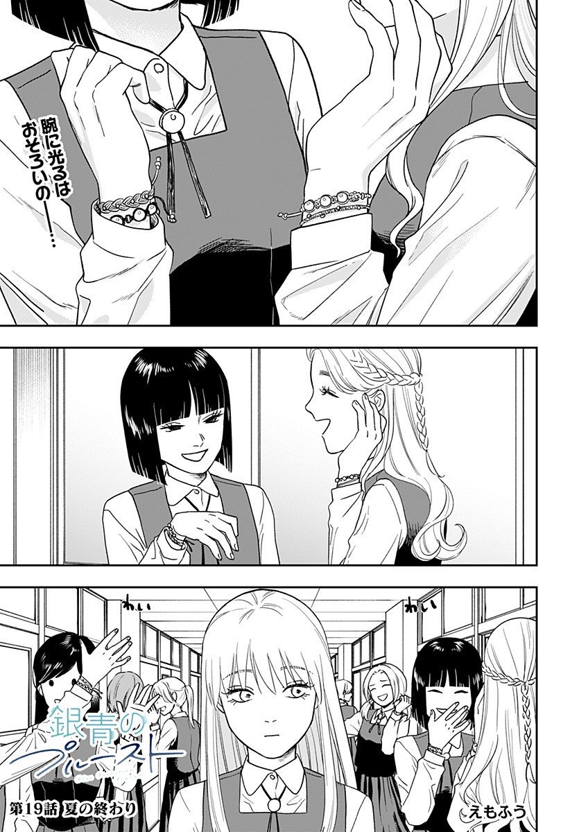 銀青のプルースト Chap 19 - Next Chap 20