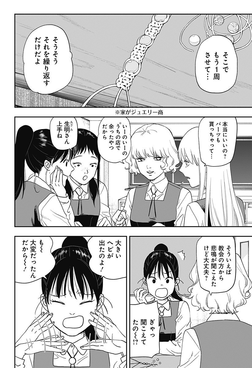 銀青のプルースト Chap 19 - Next Chap 20