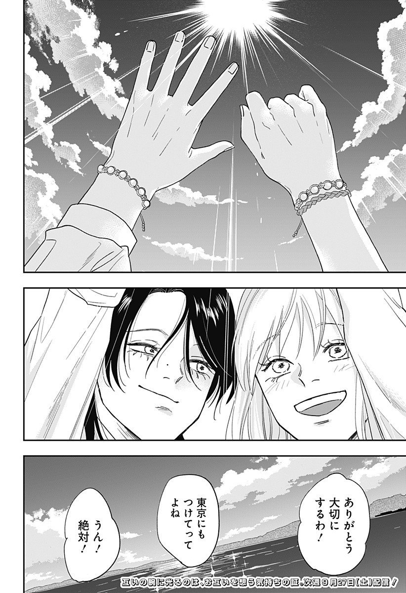 銀青のプルースト Chap 19 - Next Chap 20