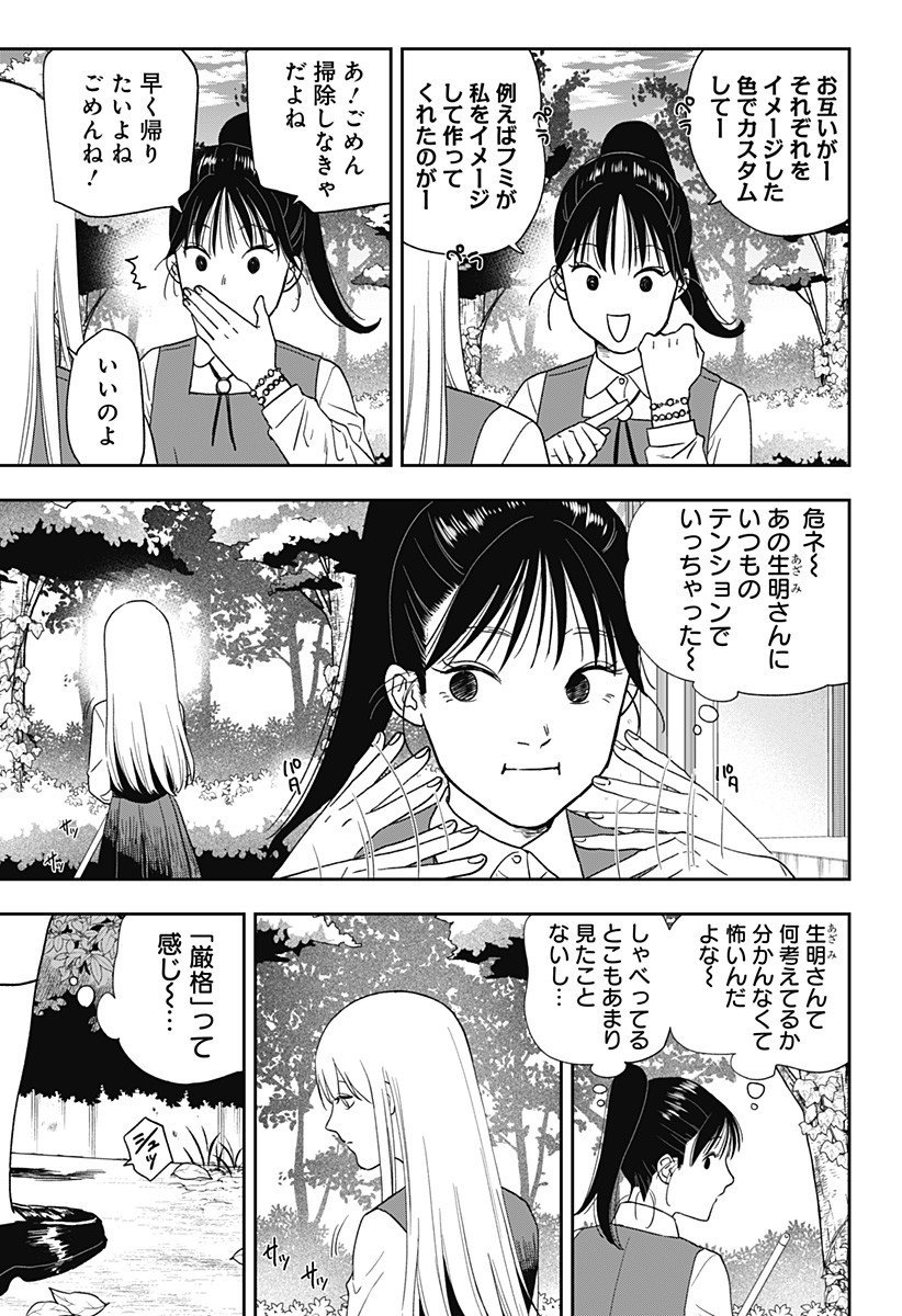 銀青のプルースト Chap 19 - Next Chap 20